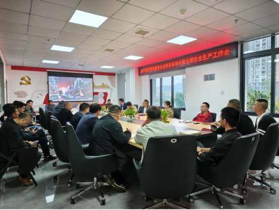 推進(jìn)安全工作落實(shí)，筑牢安全生產(chǎn)基石 ——鵬安公司召開(kāi)推進(jìn)項(xiàng)目建設(shè)全過(guò)程效率革命曁近期安全生產(chǎn)工作會(huì)議